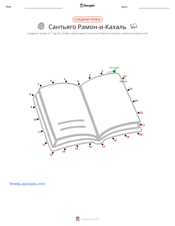 Соедини точки