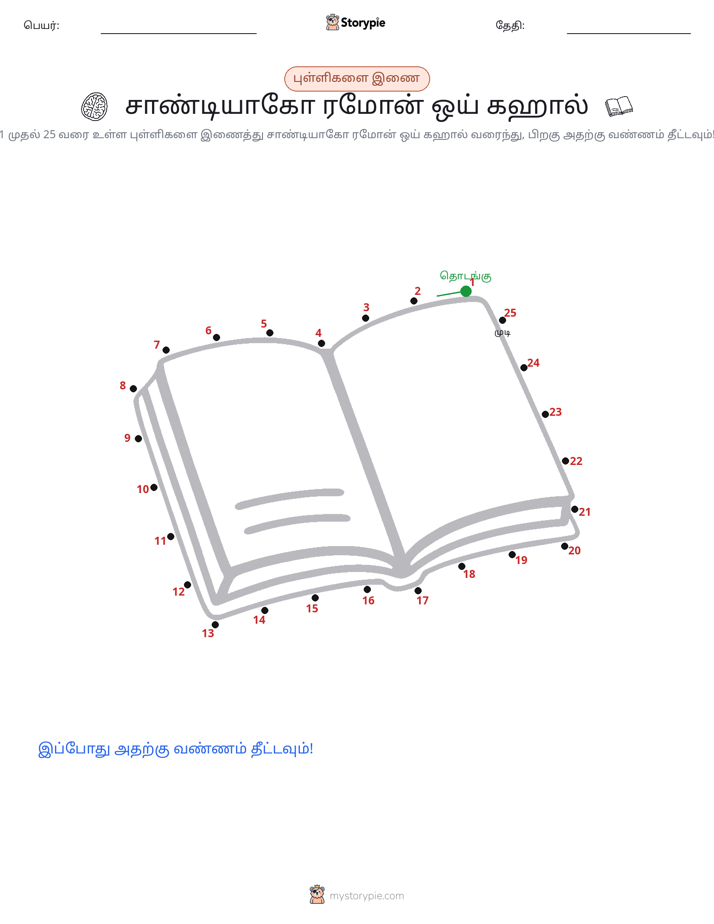 முத்து இணைப்பு