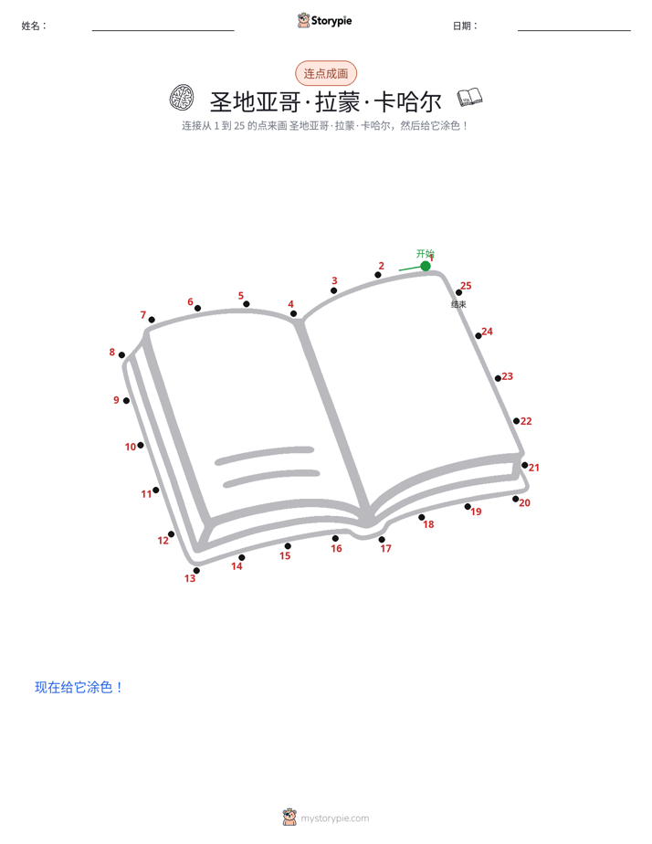 连点成线
