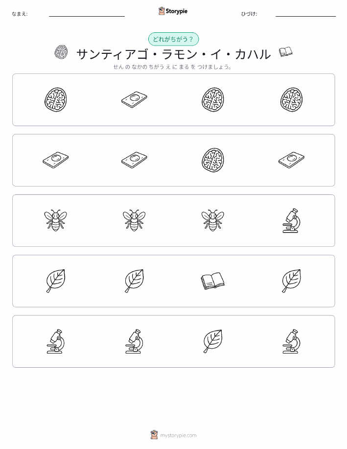 異なるものを見つけよう