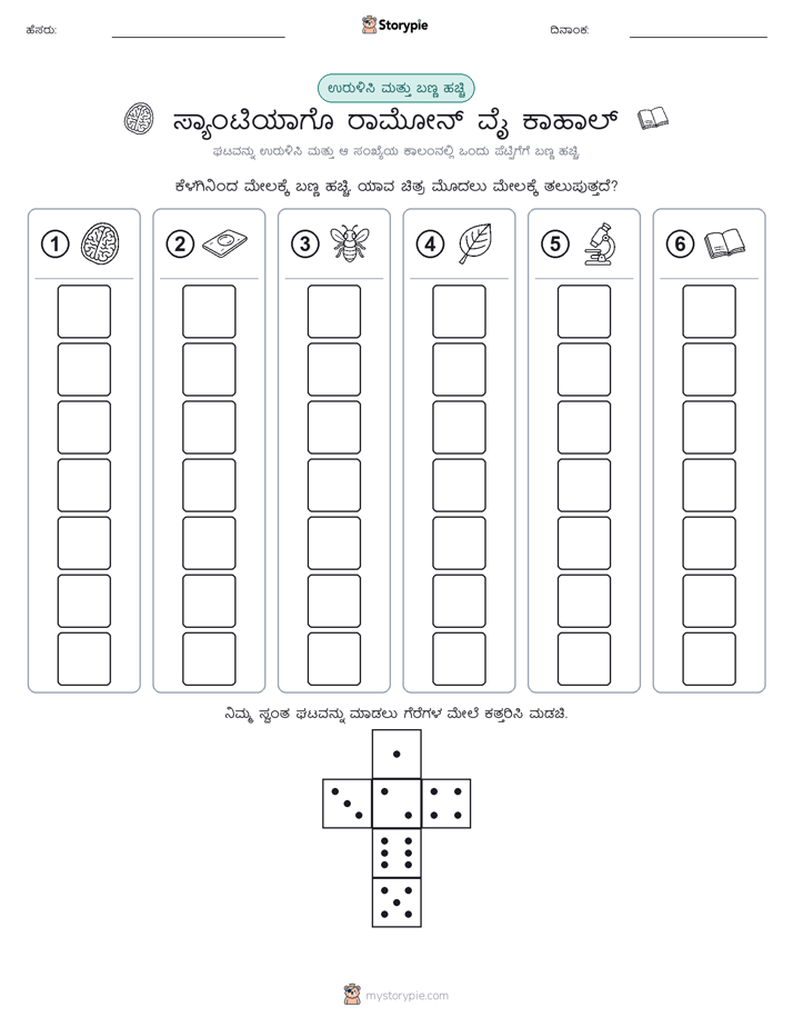 ರೋಲ್ & ಬಣ್ಣ