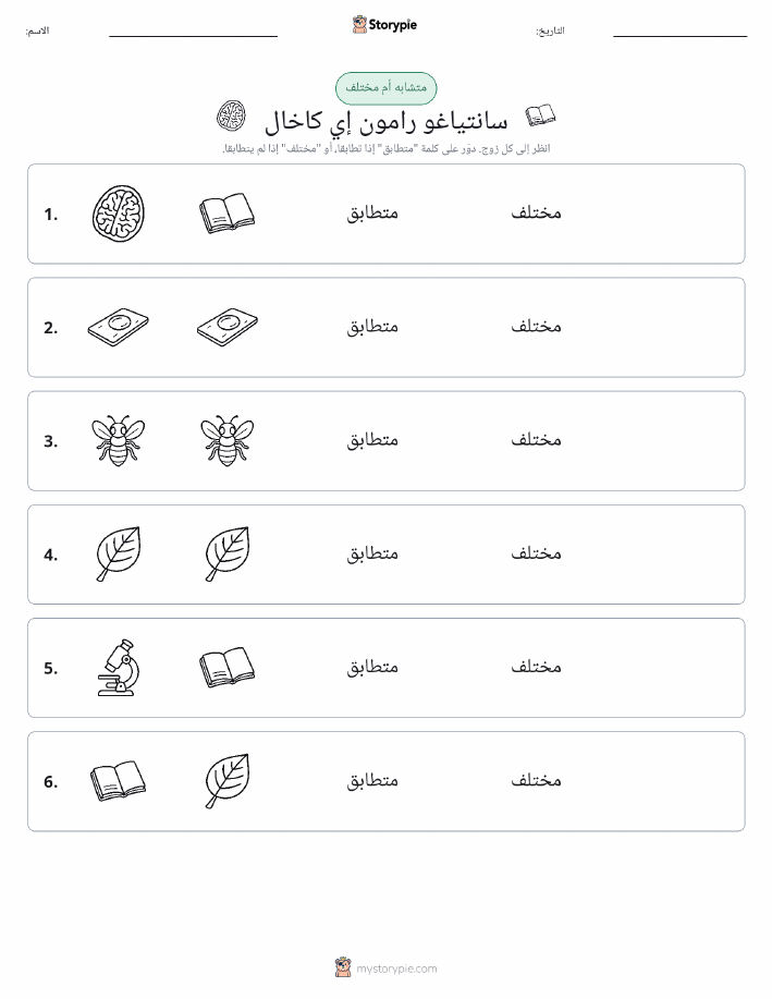 نفس أو مختلف