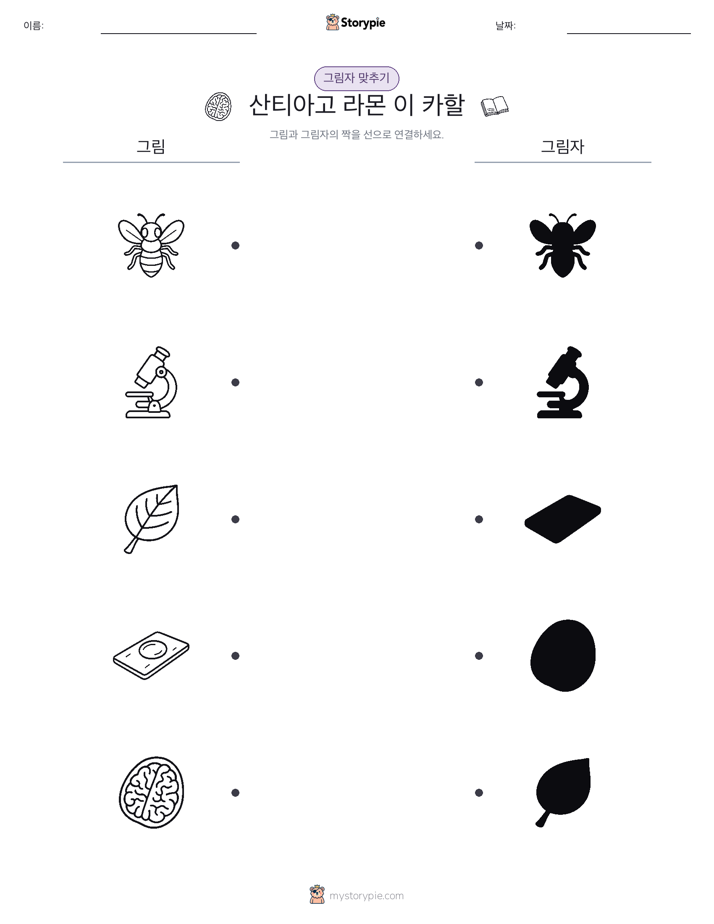 그림자 맞추기