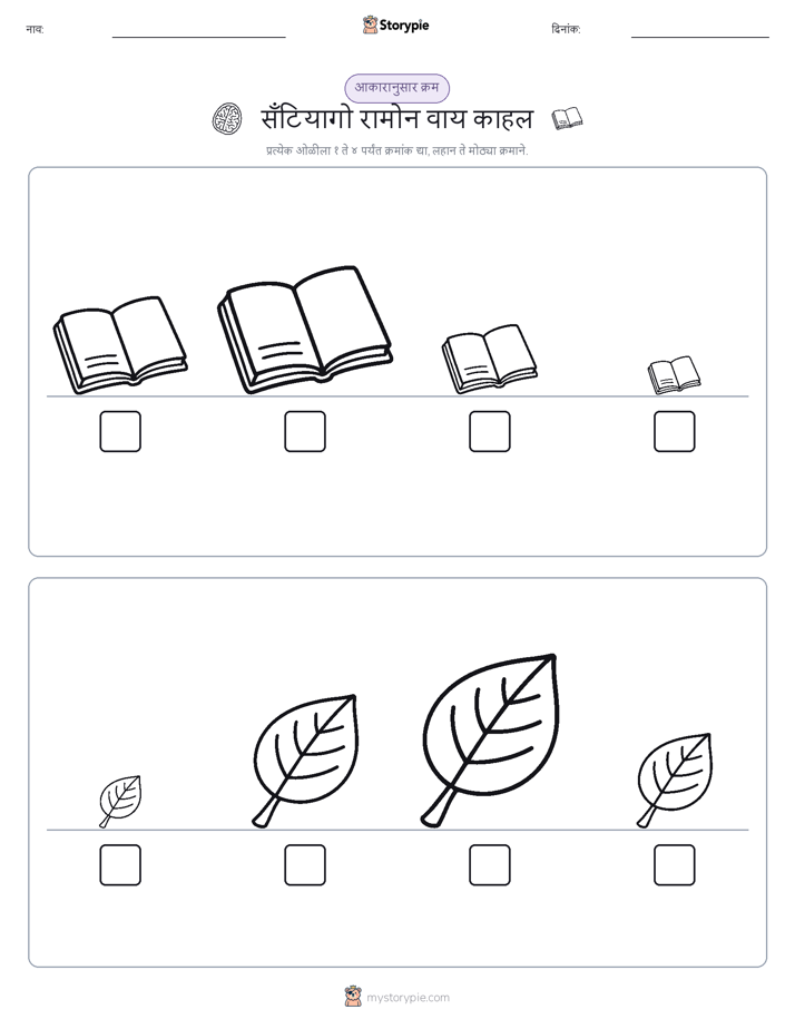 आकार क्रम
