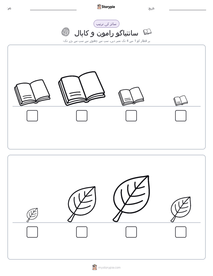 سائز کی ترتیب