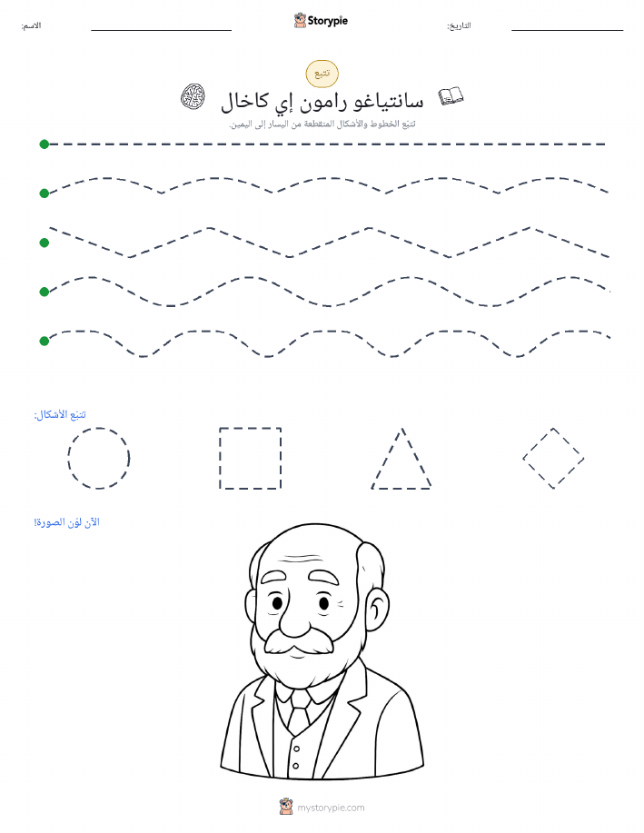 تتبع