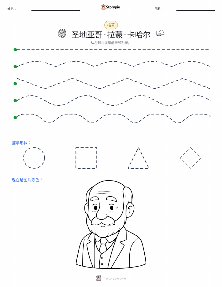 描摹