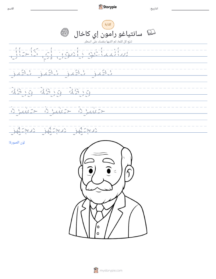 تمرين الكتابة