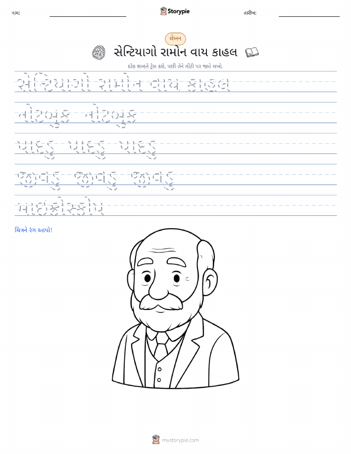 લખાણ પ્રેક્ટિસ
