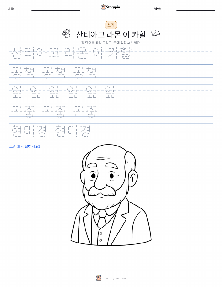 쓰기 연습