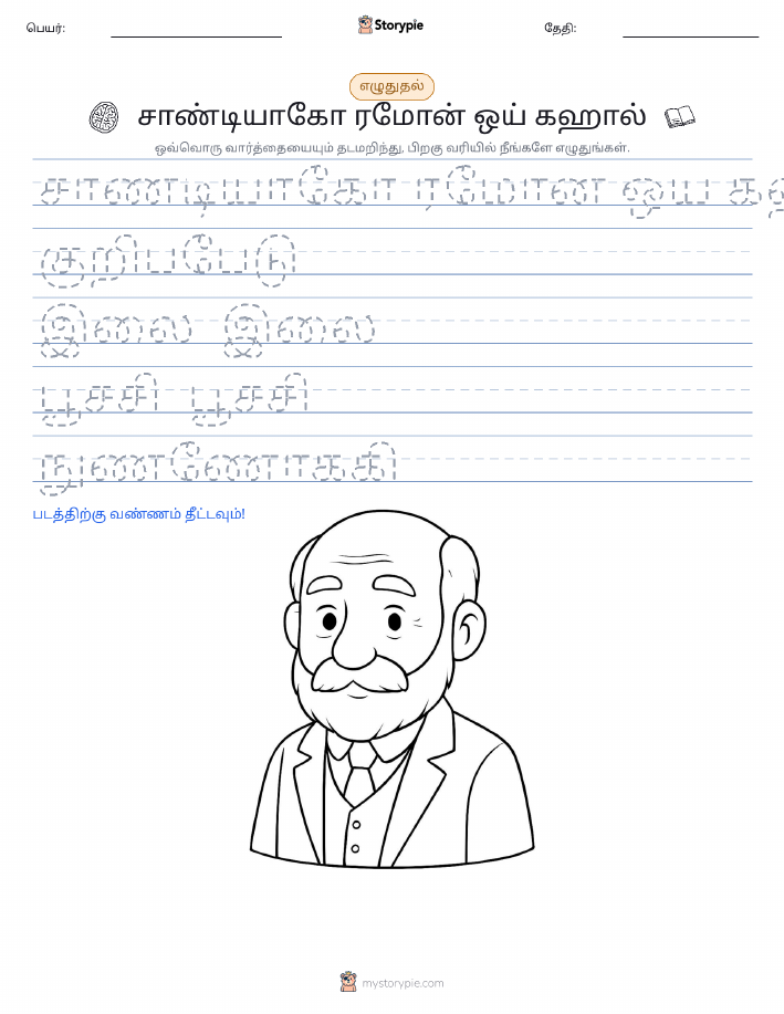 எழுத்து பயிற்சி