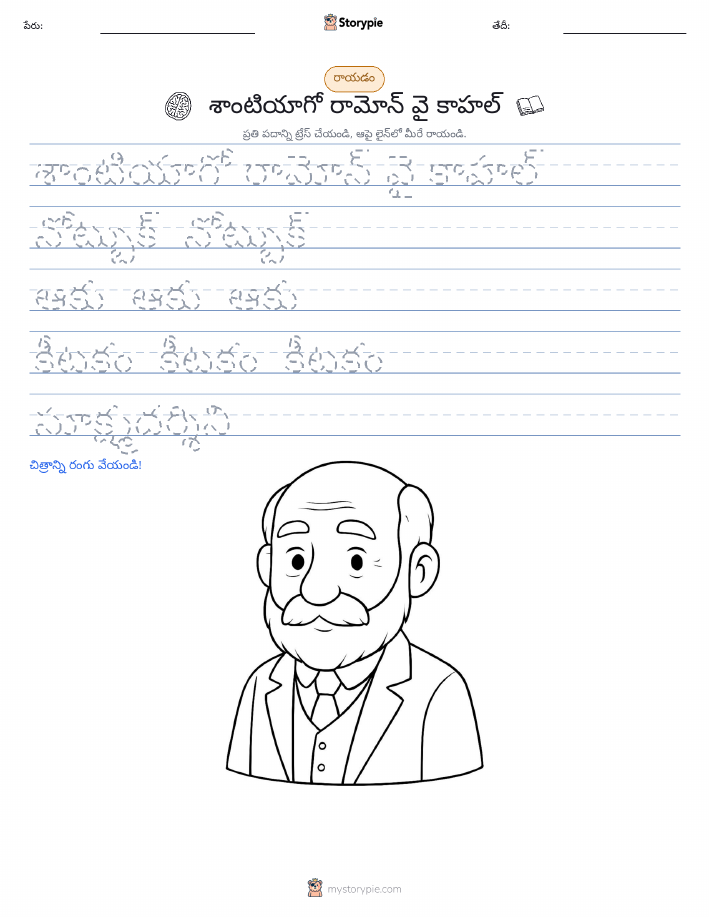 రాయడం సాధన