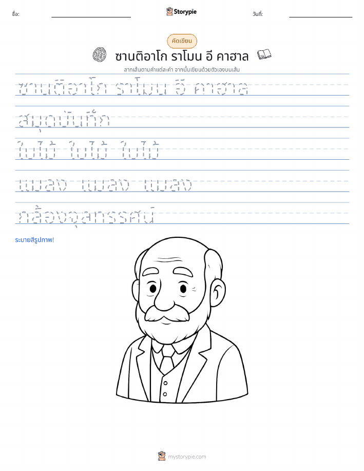 การฝึกเขียน