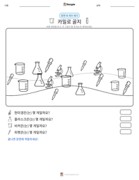 카밀로 골지 인쇄 가능한 워크시트 미리보기