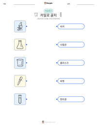 카밀로 골지 인쇄 가능한 워크시트 미리보기