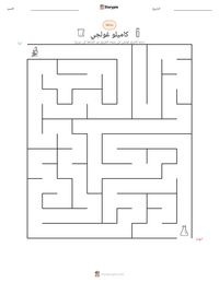 معاينة ورقة العمل القابلة للطباعة كاميلو غولجي