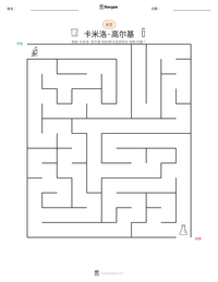 卡米洛·高尔基 可打印工作表预览