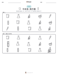 卡米洛·高尔基 可打印工作表预览