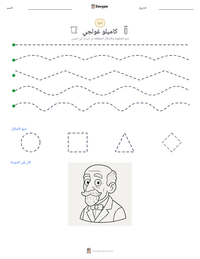 معاينة ورقة العمل القابلة للطباعة كاميلو غولجي