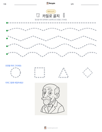 카밀로 골지 인쇄 가능한 워크시트 미리보기