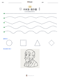卡米洛·高尔基 可打印工作表预览