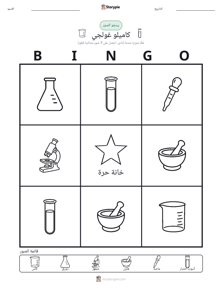 بينغو الصور