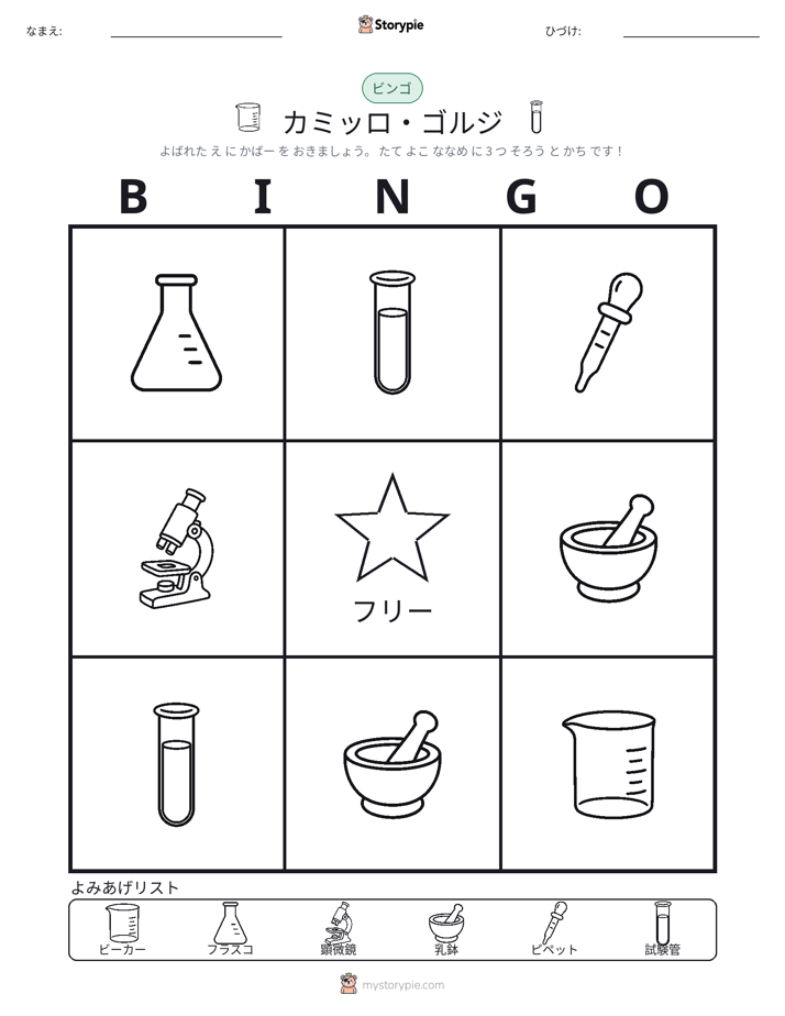 ピクチャービンゴ