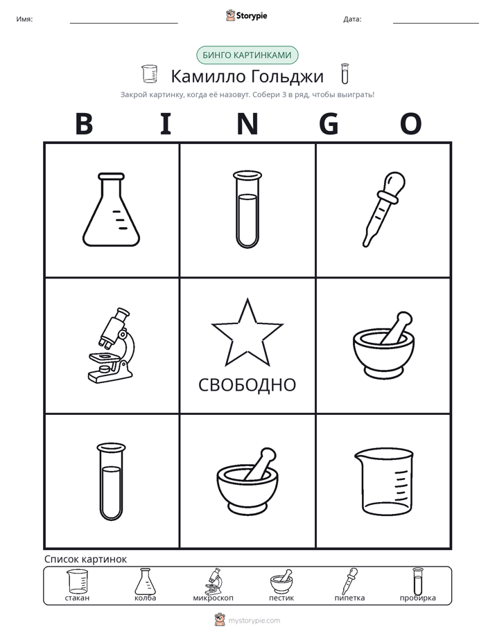Бинго с картинками
