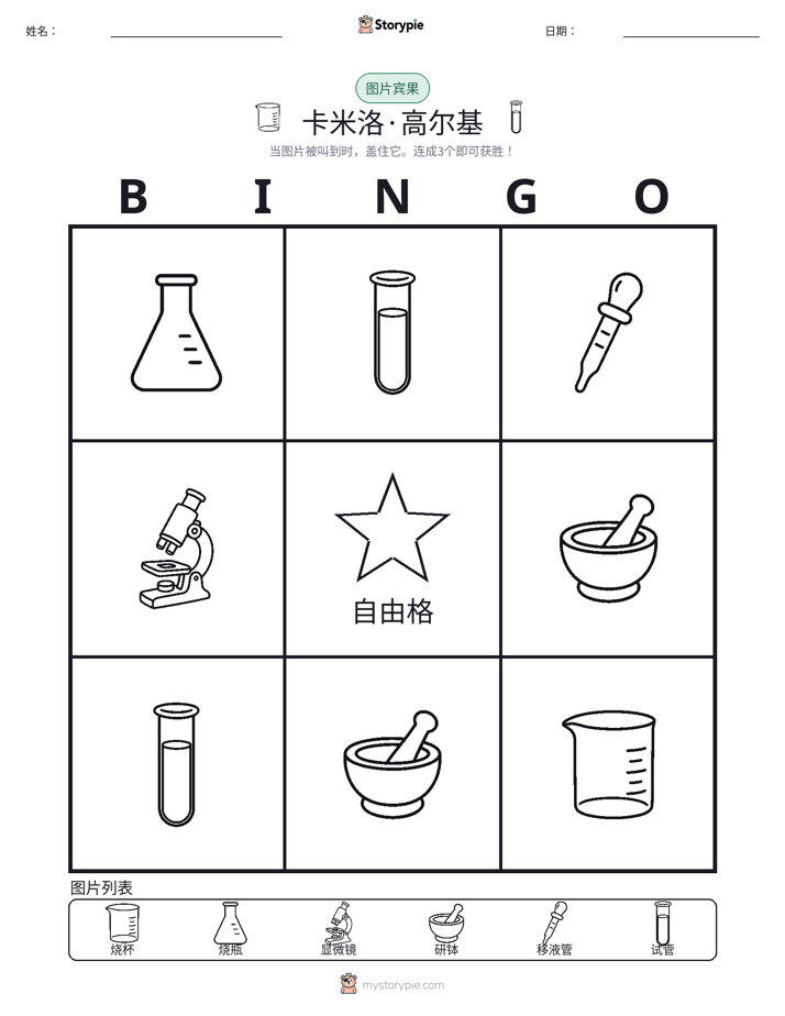 图片宾果