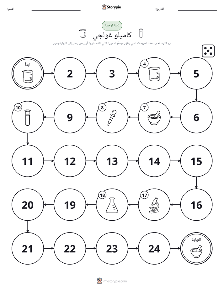 لعبة لف و تحرك