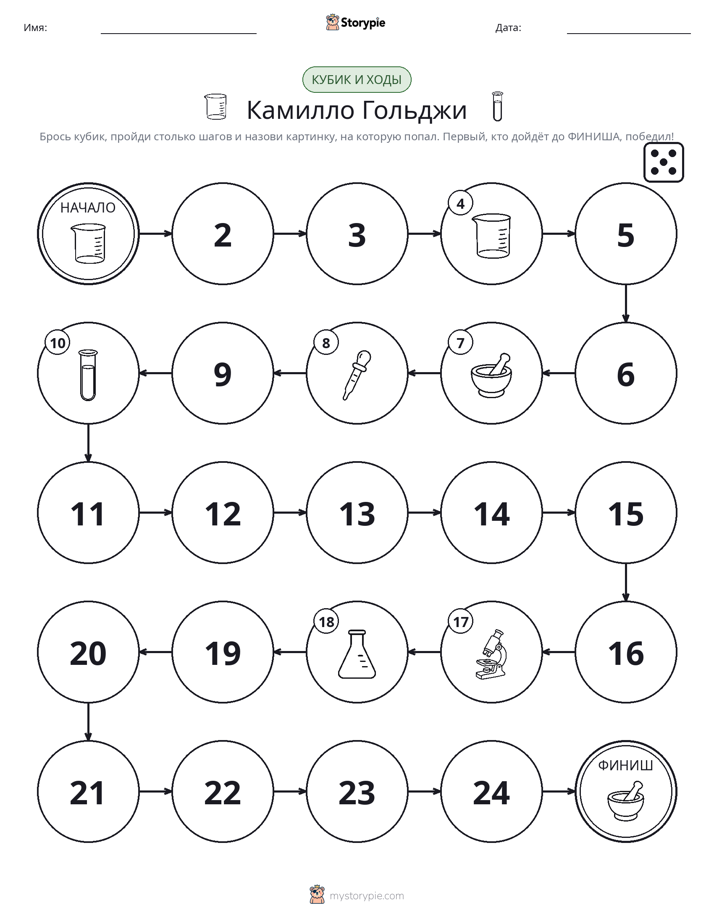 Игра: катай и двигайся