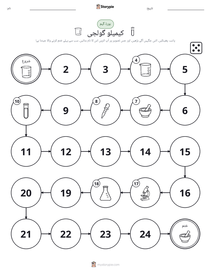 رول اور منتقل کریں کھیل