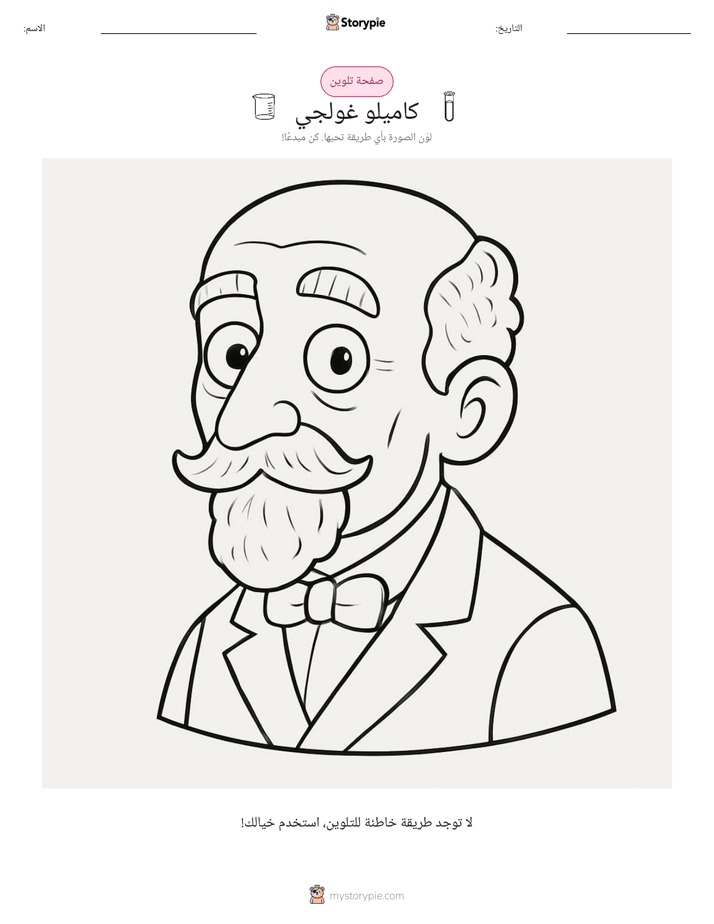 صفحة تلوين