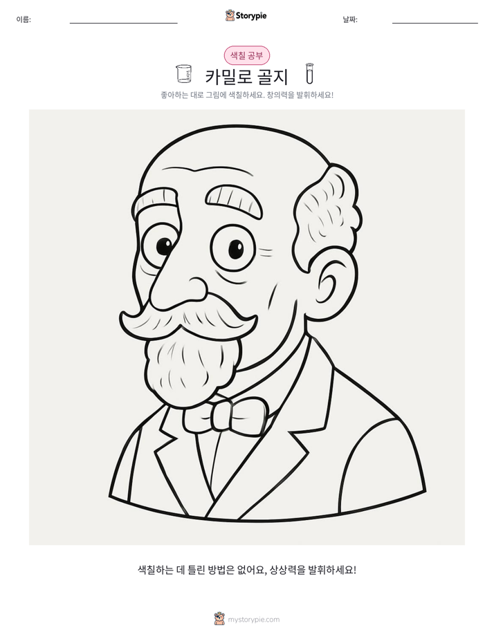 색칠하기 페이지