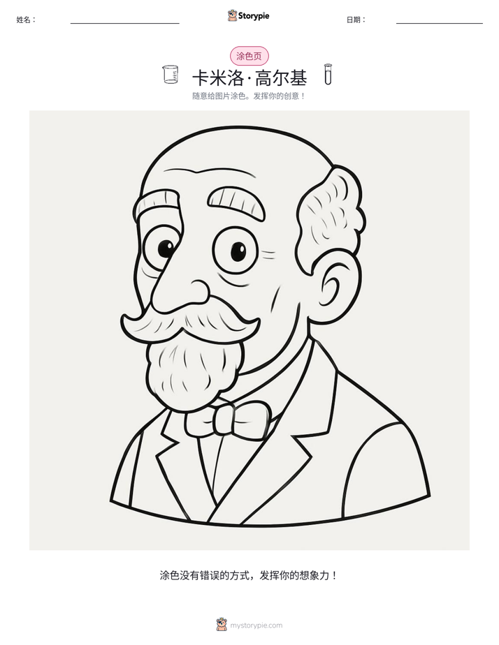 涂色页