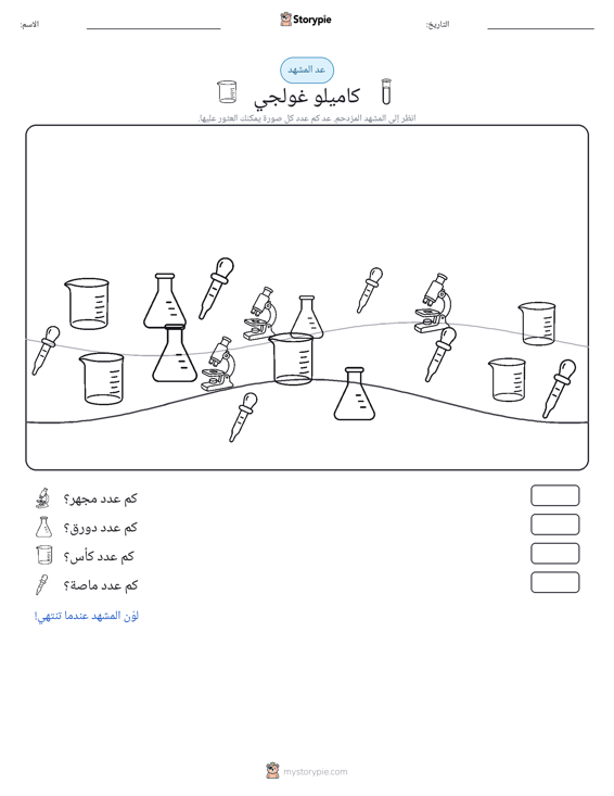 مشهد العد