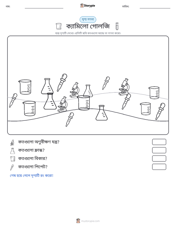গণনা দৃশ্য