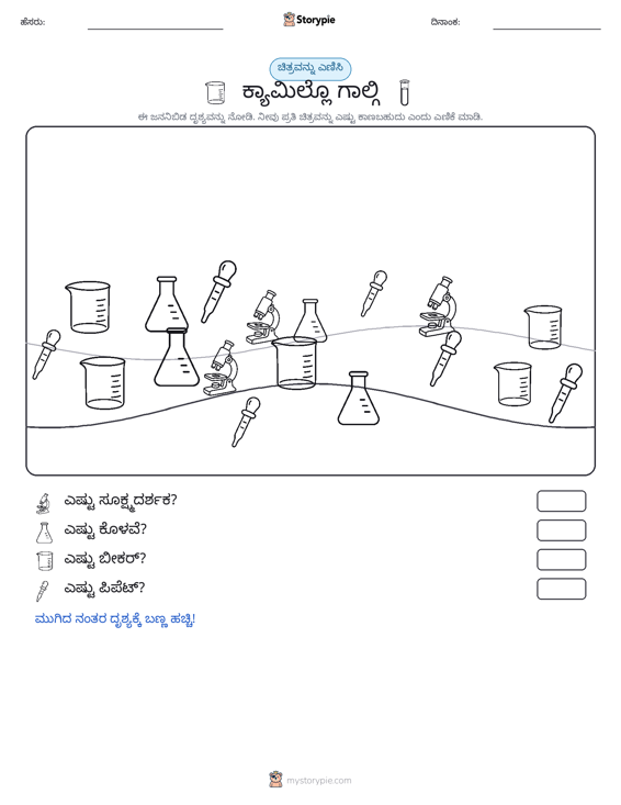 ಎಣಿಸುವ ದೃಶ್ಯ