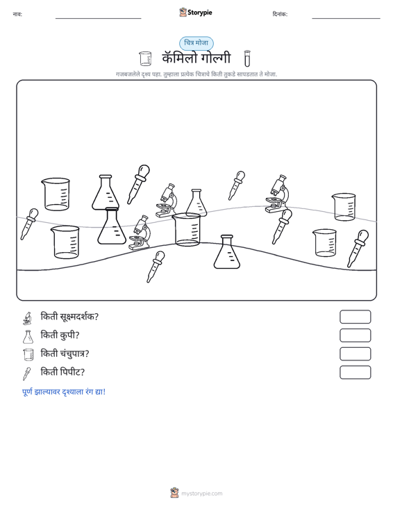 गणना दृश्य