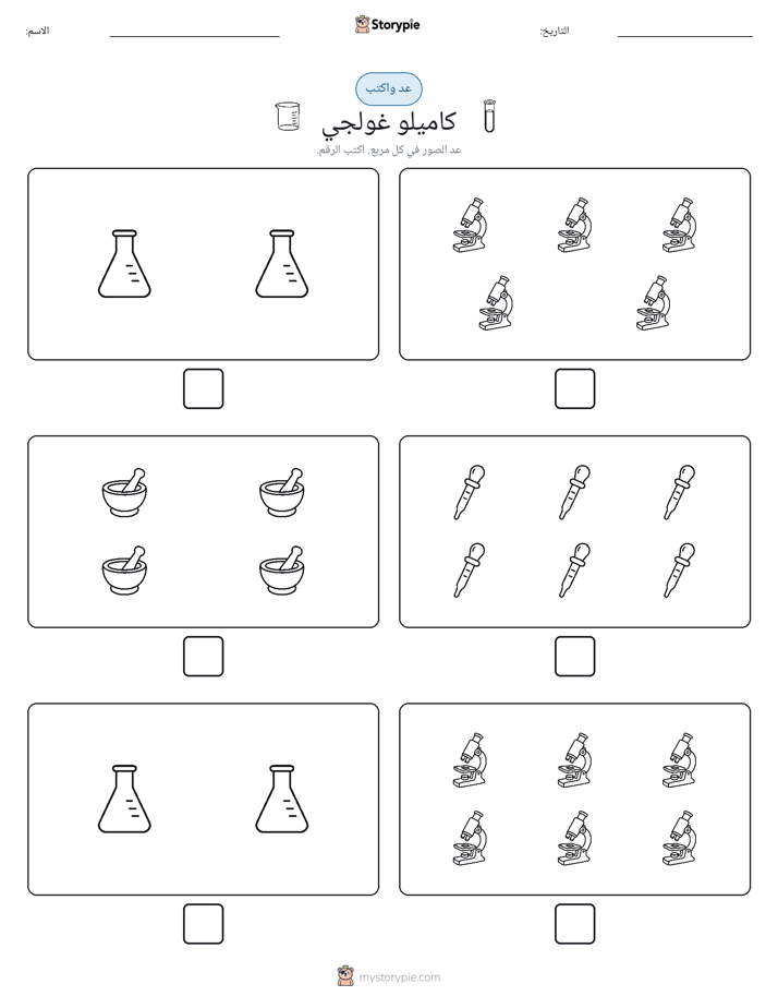 عد و اكتب
