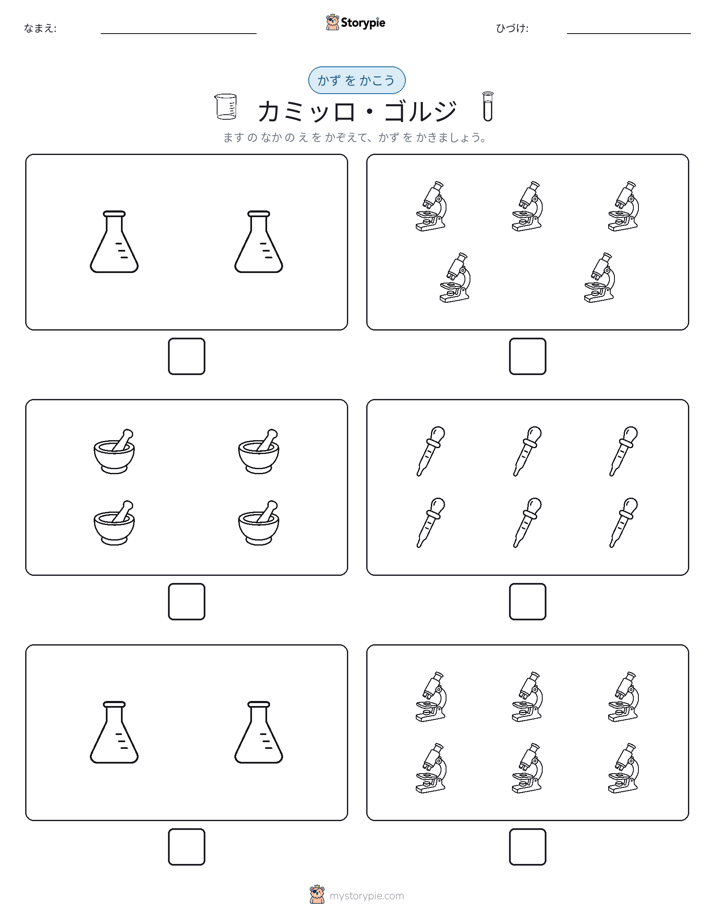カウント＆ライティング