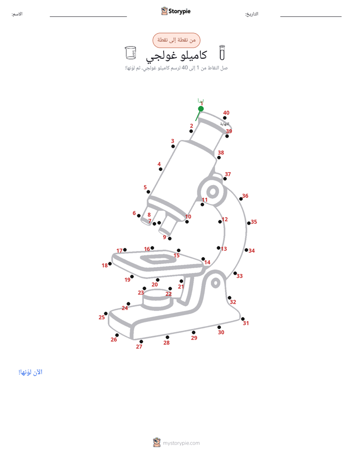 نقطة إلى نقطة