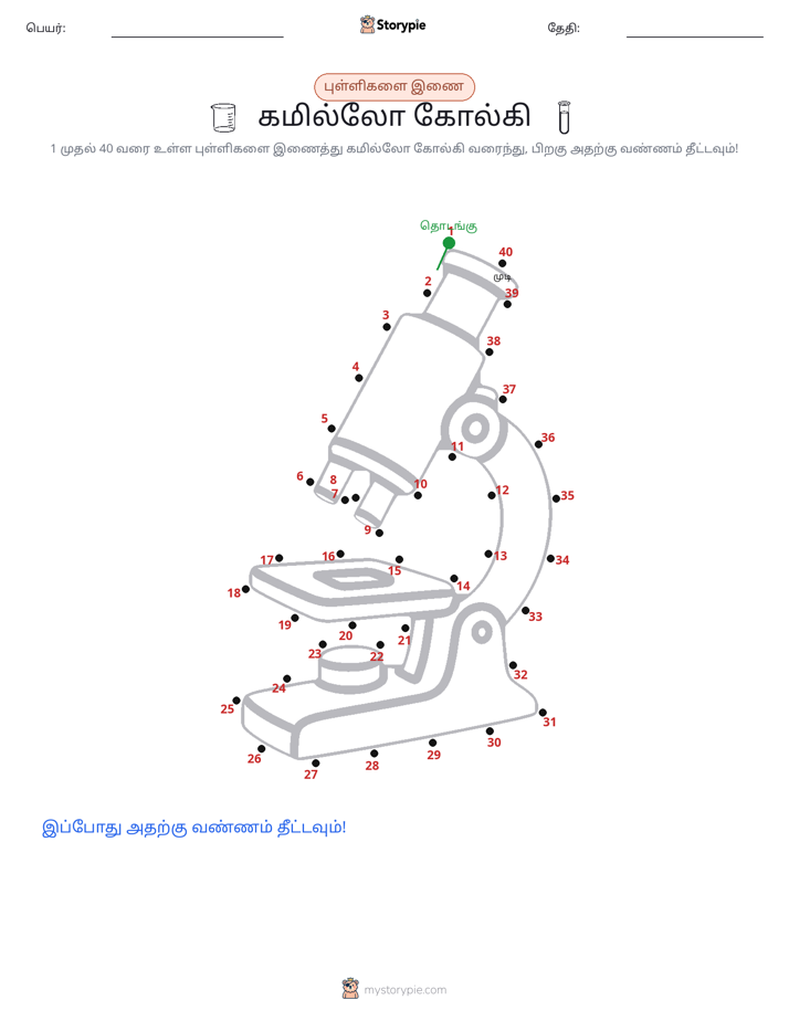 முத்து இணைப்பு