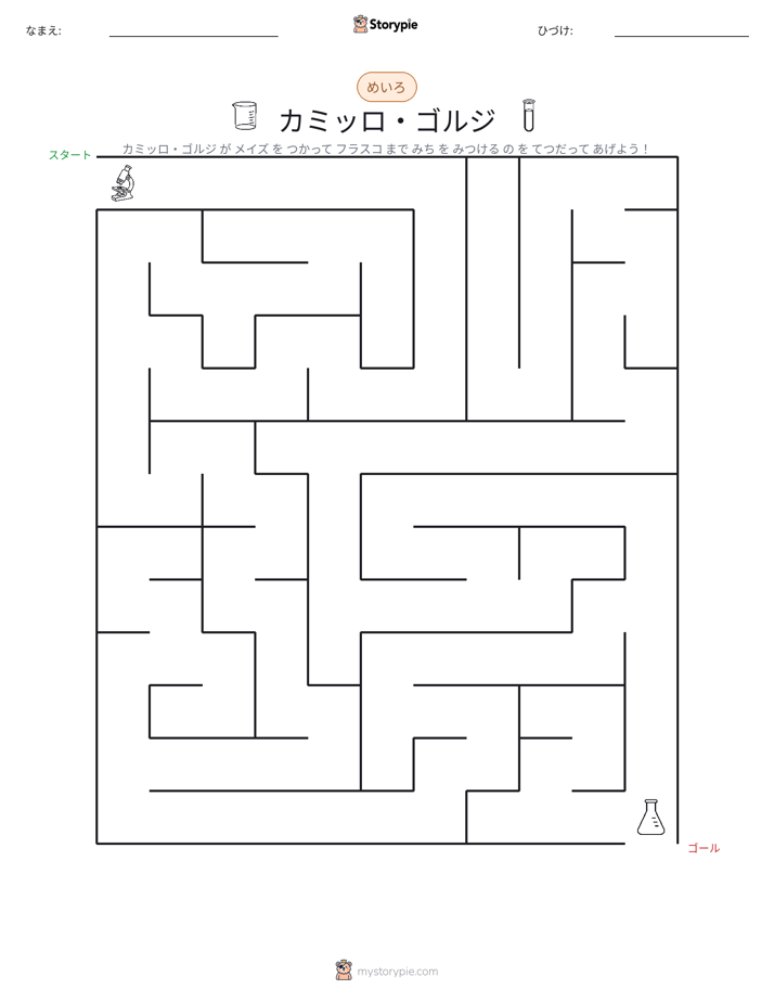 迷路
