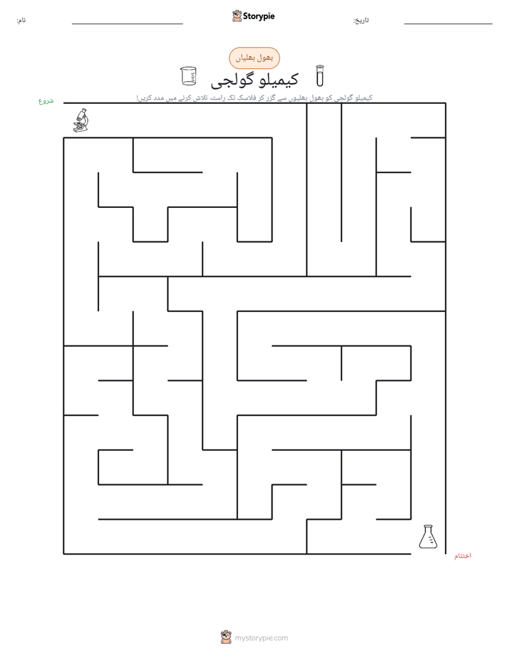بھول بھلیاں