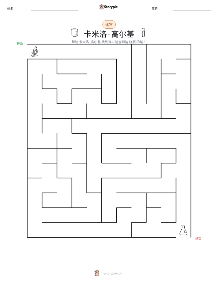 迷宫