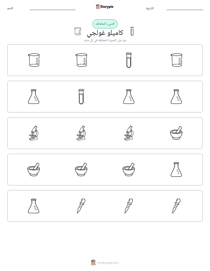 الغريب