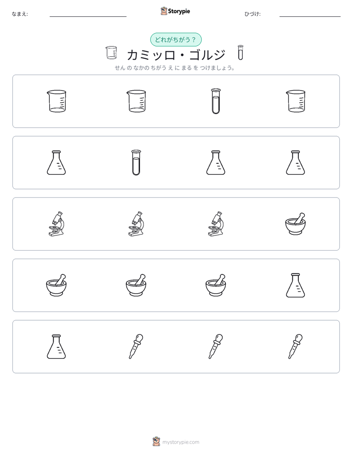 異なるものを見つけよう