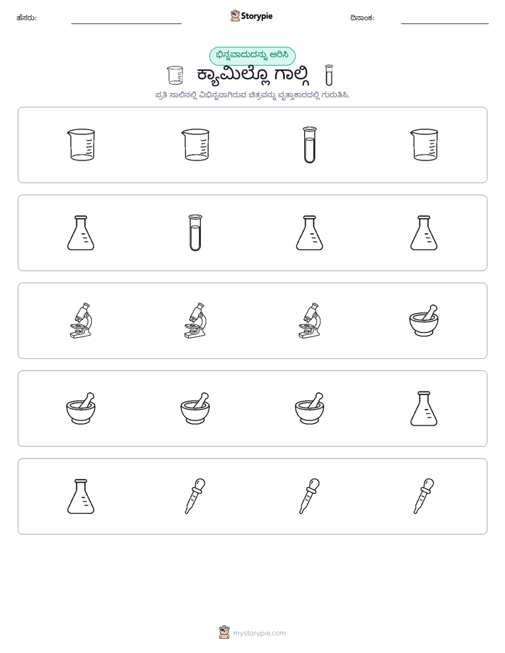 ವಿಭಿನ್ನದೊಂದು