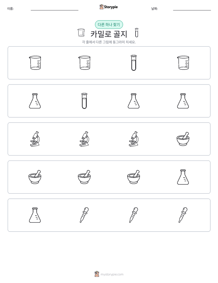 이상한 것 찾기